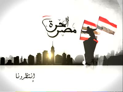 Masr Al Hurra